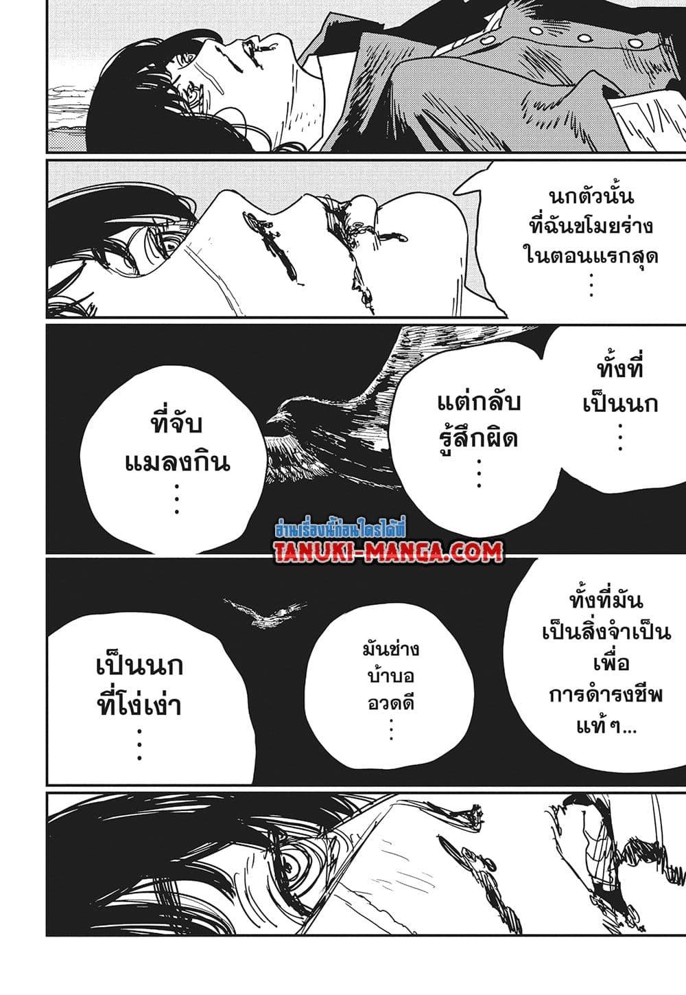 มนุษย์เลื่อยยนต์ Chap 229 - Next Chap 230