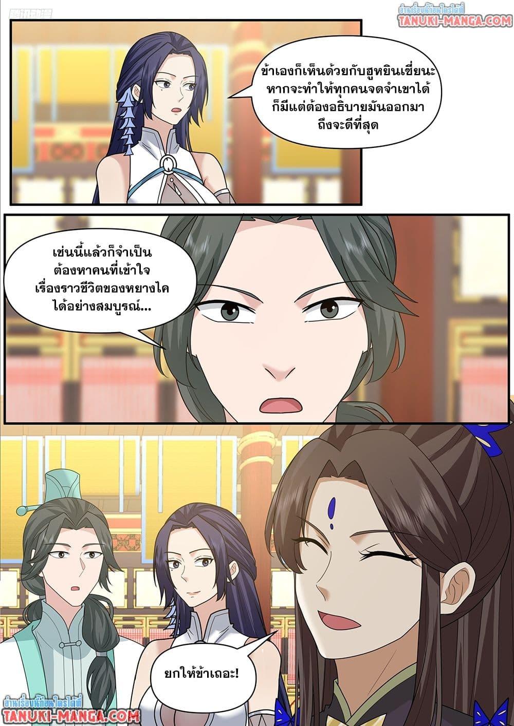 Martial Peak เทพยุทธ์เหนือโลก Chap 3841 - Next Chap 3842