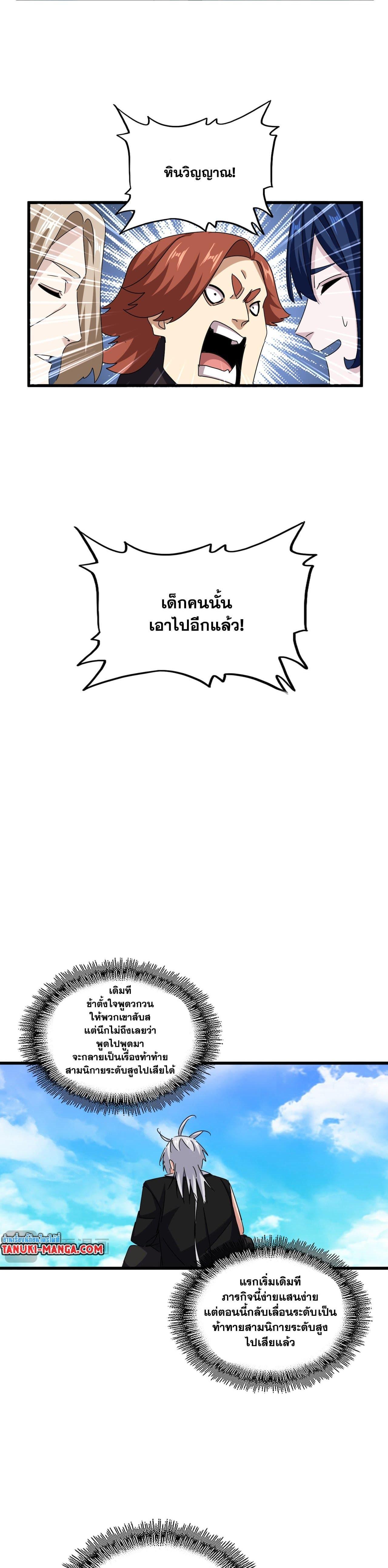 Magic Emperor Chap 650 - Next Chap 651