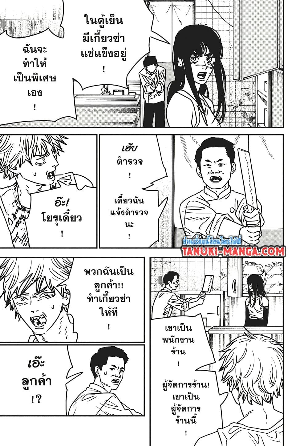 มนุษย์เลื่อยยนต์ Chap 192 - Next Chap 193