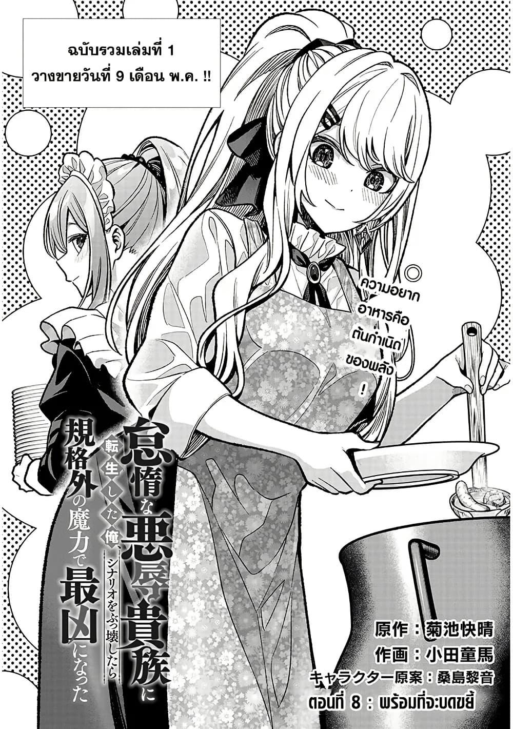 Taida na Akujoku Kizoku ni Tensei Shita Ore Scenario o Bukkowashitara Kikakugai no Maryoku de Saikyou ni Natta Chap 8 - Next Chap 9