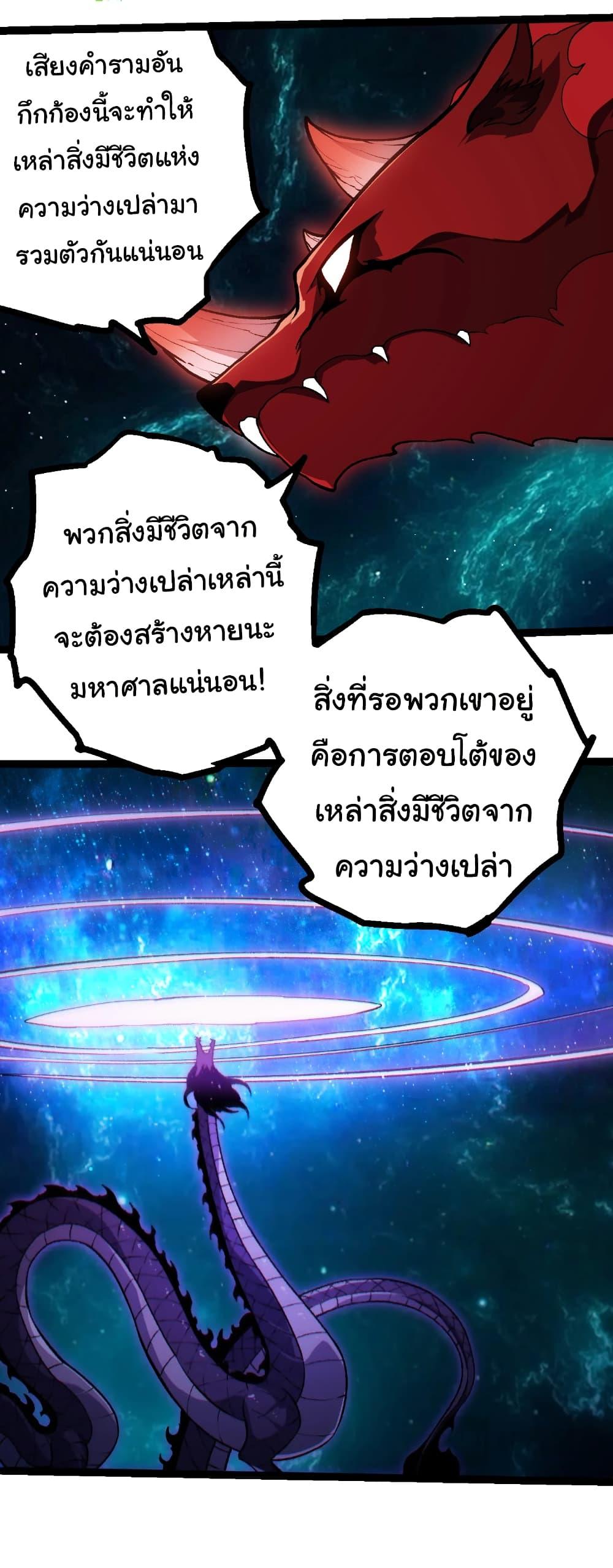 Evolution from the Big Tree Chap 420 - Next Chap 421