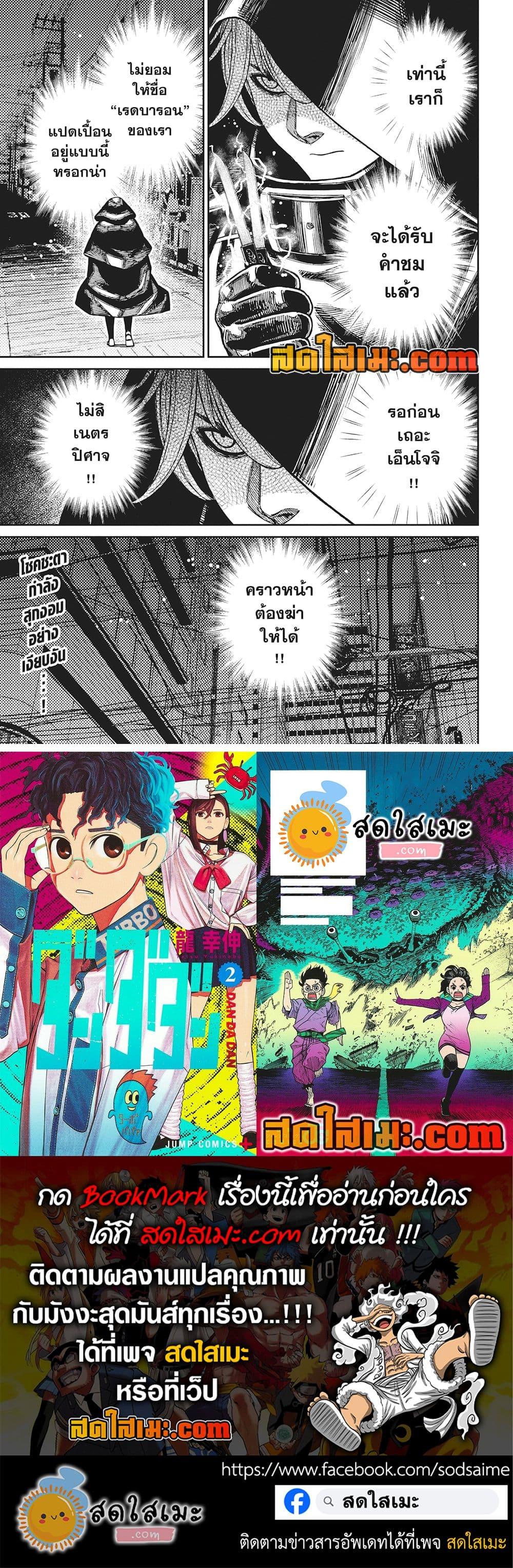 DANDADAN Chap 225 - Next Chap 226