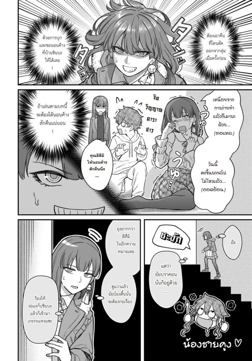 Dame Ningen no Itoshikata Chap 22.1 - Next Chap 23.1