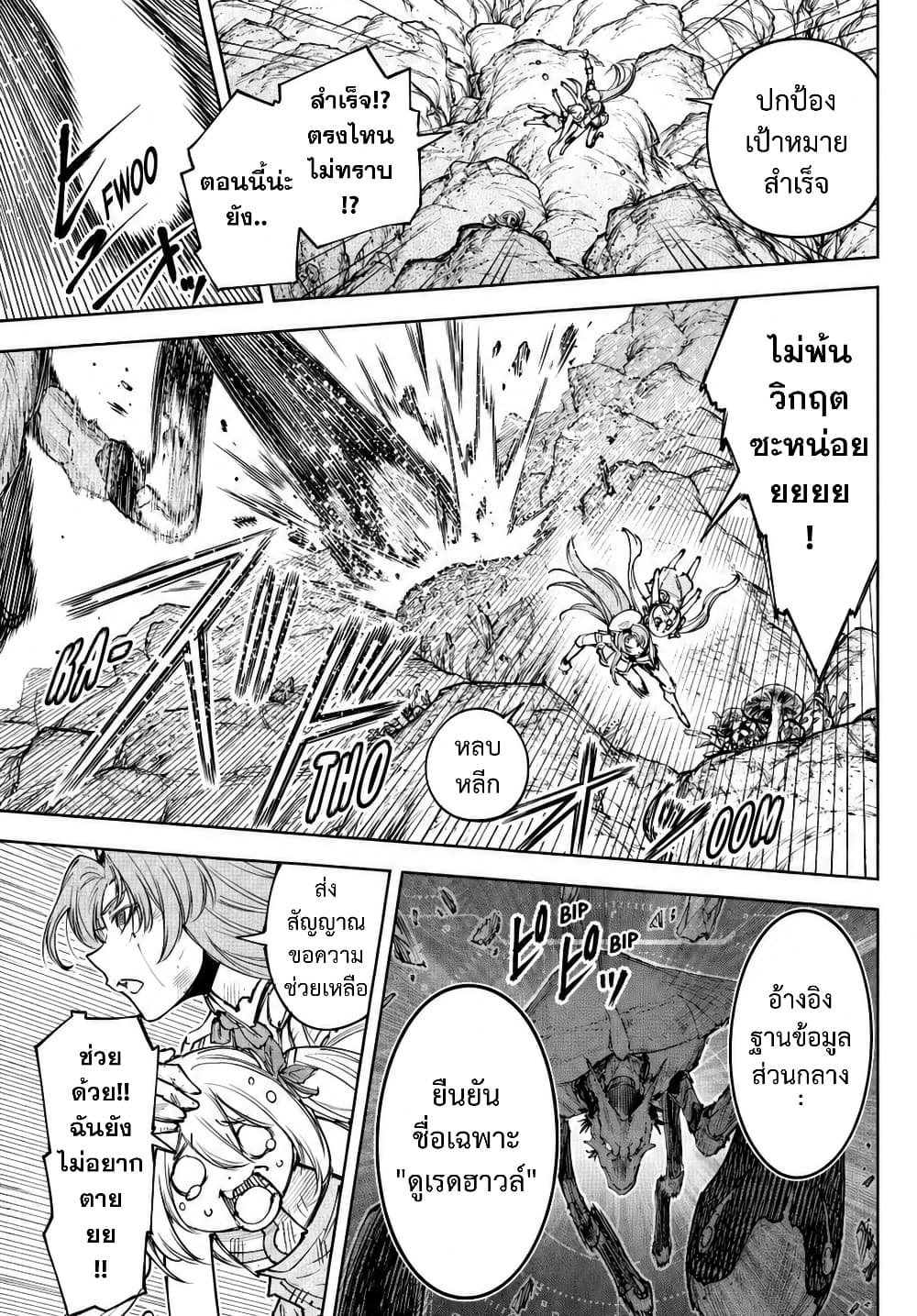 Shangri-La Frontier Chap 277 - Next Chap 278