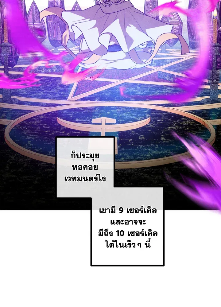 Legendary Youngest Son of the Marquis House Chap 122 - Next Chap 123