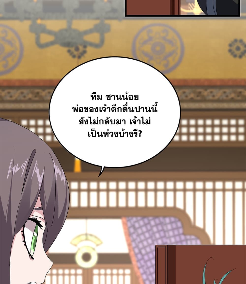 Magic Emperor Chap 897 - Next Chap 898