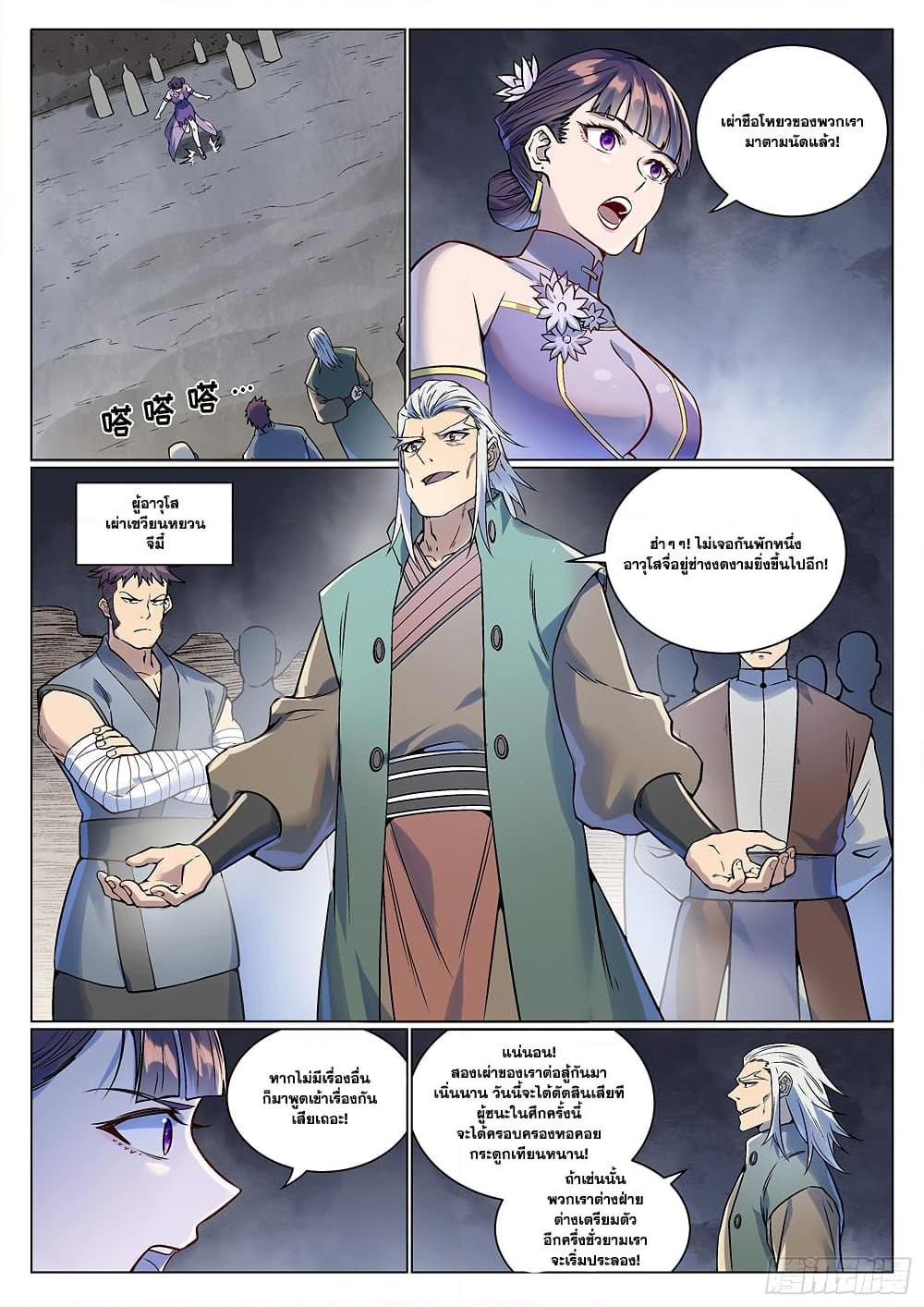 Bailian Chengshen  Chap 992 - Next Chap 993