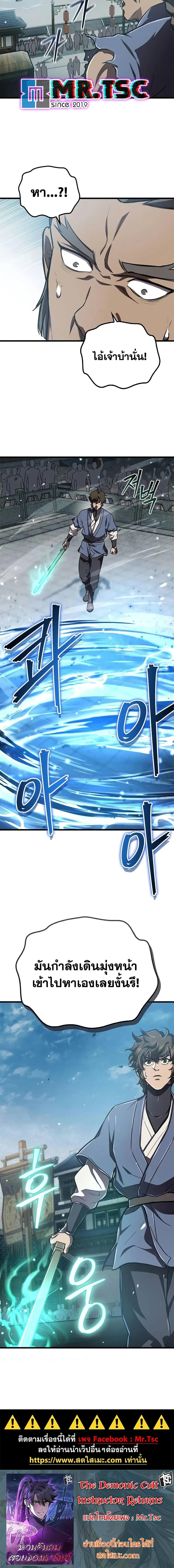 The Demonic Cult Instructor Returns Chap 10 - Next Chap 11