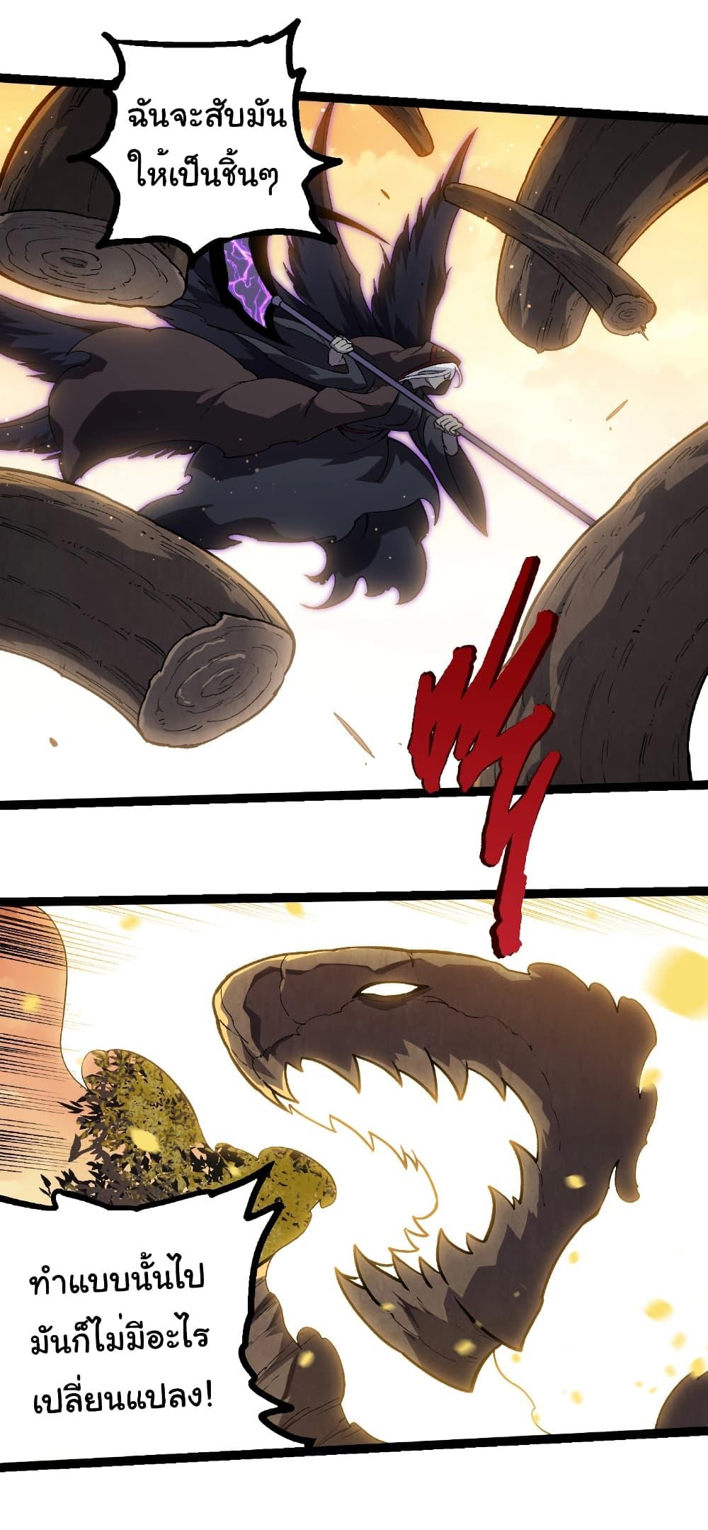 Evolution from the Big Tree Chap 435 - Next Chap 436