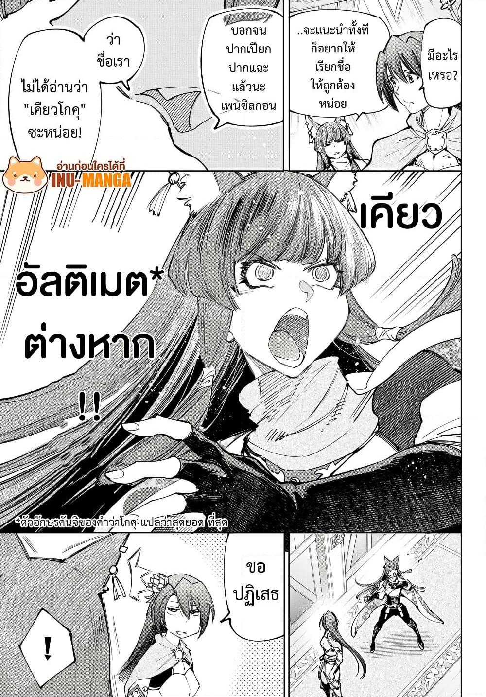 Shangri-La Frontier Chap 210 - Next Chap 211