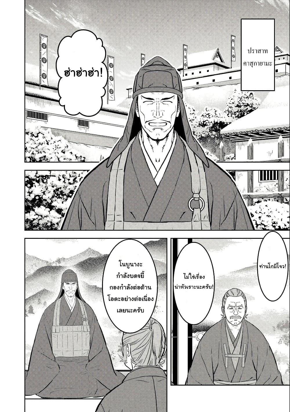 Sengoku Komachi Kuroutan: Noukou Giga Chap 69 - Next Chap 70
