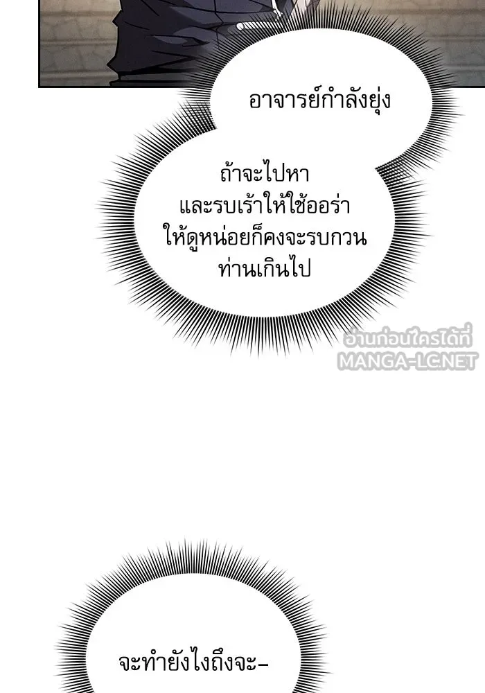 Academy’s Genius Swordmaster – นักดาบอัจฉริยะจากอะคาเดมี Chap 94 - Next Chap 95