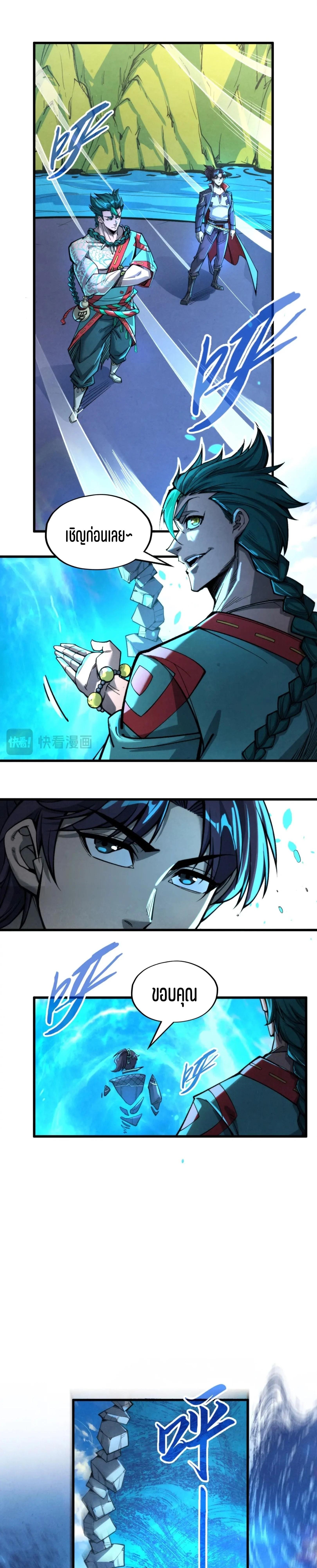 The Eternal Supreme Chap 235 - Next Chap 236