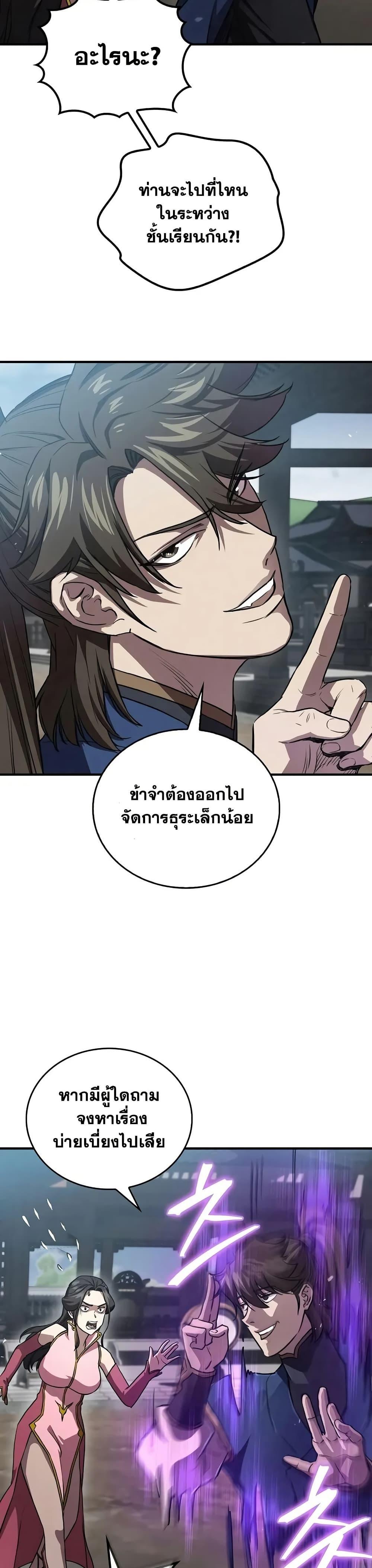 The Demonic Cult Instructor Returns Chap 24 - Next Chap 25