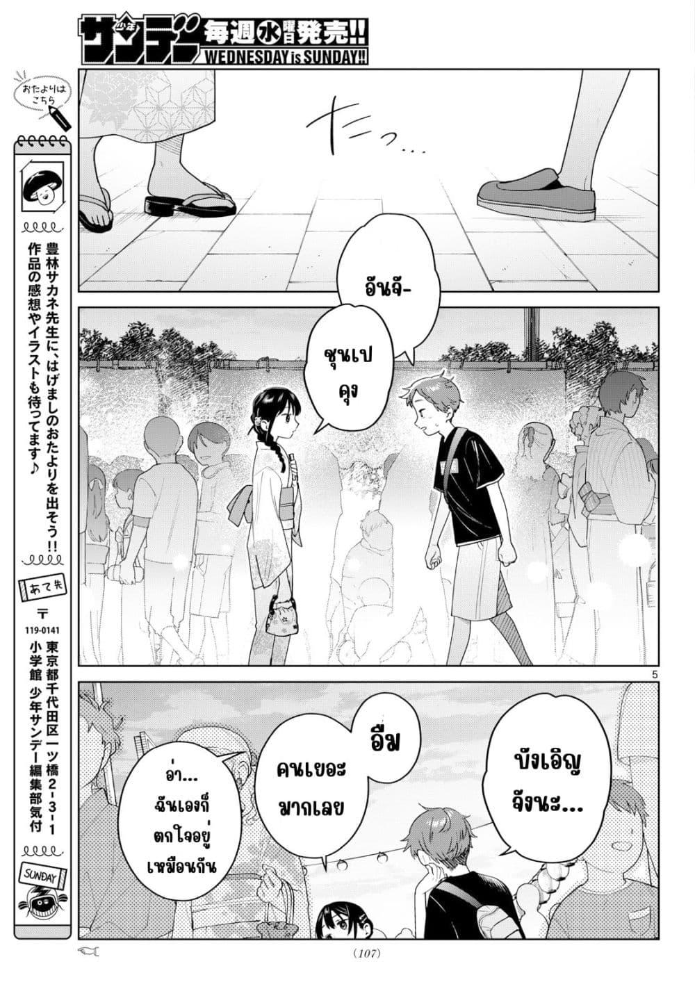 Futari Bus Chap 33 - Next Chap 34