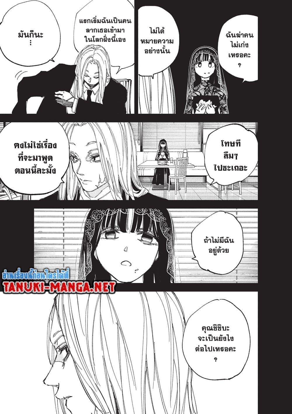 Sakamoto Days Chap 251 - Next Chap 252