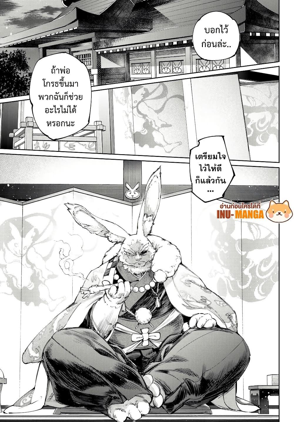 Shangri-La Frontier Chap 216 - Next Chap 217