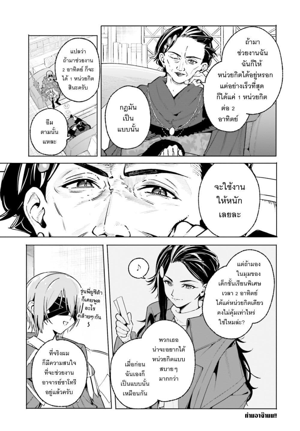Majutsushi Kunon wa Miete Iru Chap 43 - Next Chap 44