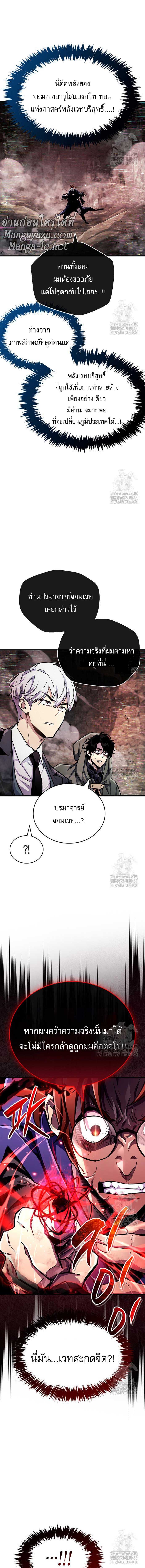 The Player Hides His Past Chap 61 - Next Chap 62