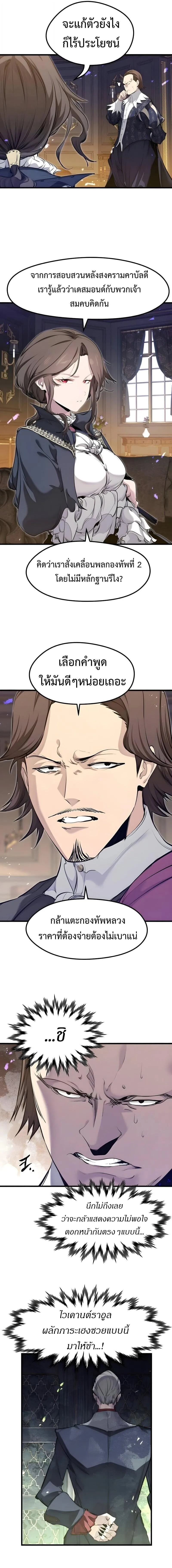 The Regressed Mercenary’s Machinations Chap 75 - Next Chap 76
