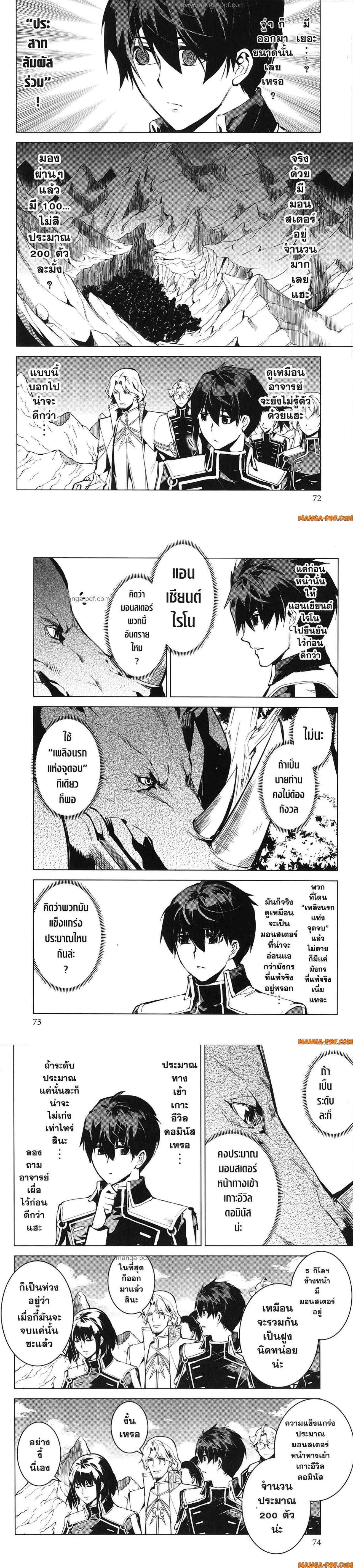 Tensei Kenja no Isekai Life Chap 65 - Next Chap 66