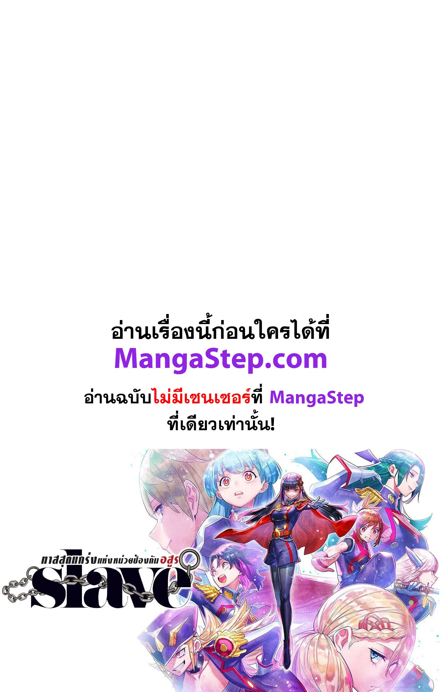 Mato Seihei no Slave สุดยอดทาสแห่งหน่วยพิฆาตมาร Chap 181 - Next Chap 182