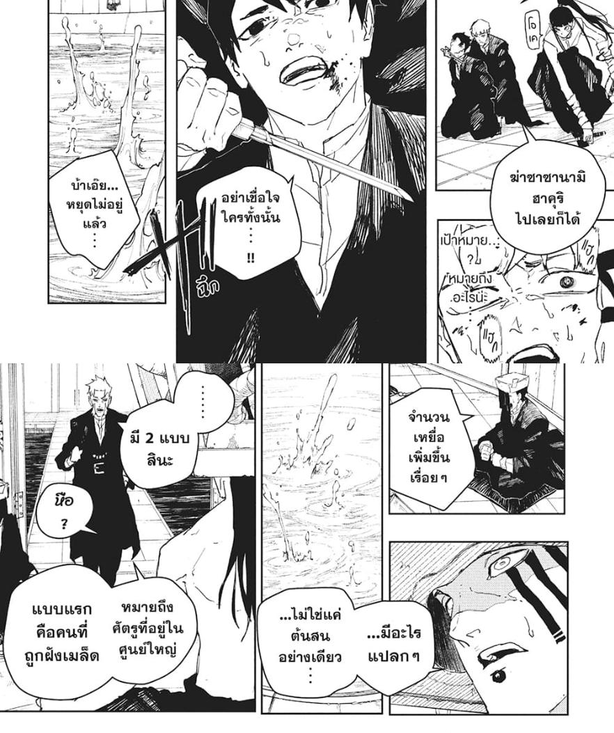 Kagurabachi Chap 81 - Next Chap 82