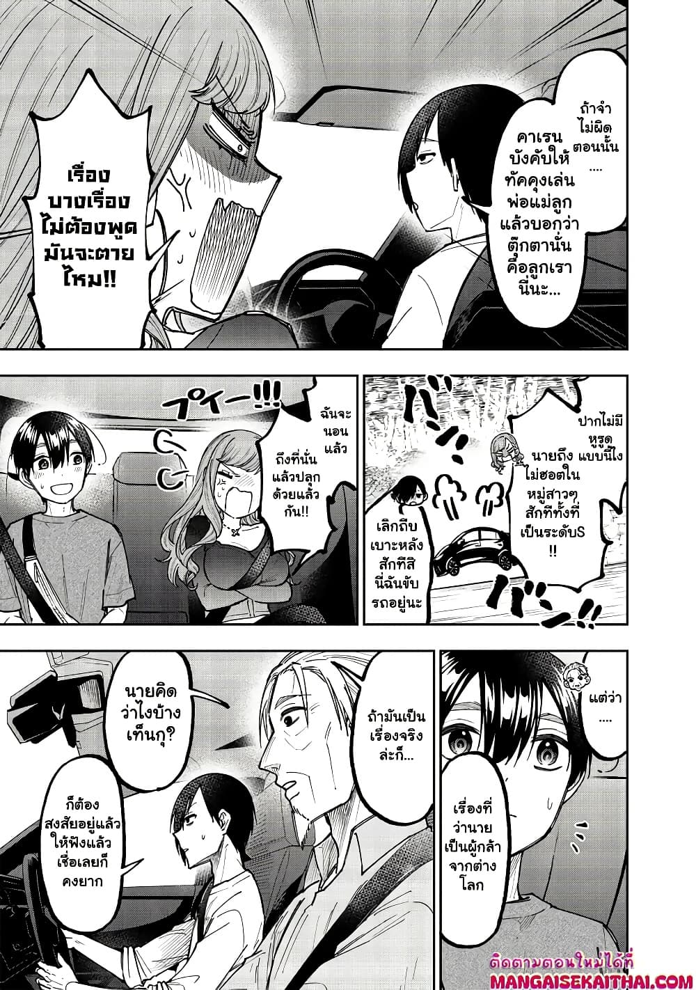 Messiah: Isekai o Sukutta Moto Yuusha ga Mamono no Afureru Genjitsu Sekai o Musou suru Chap 42.1 - Next Chap 43.1