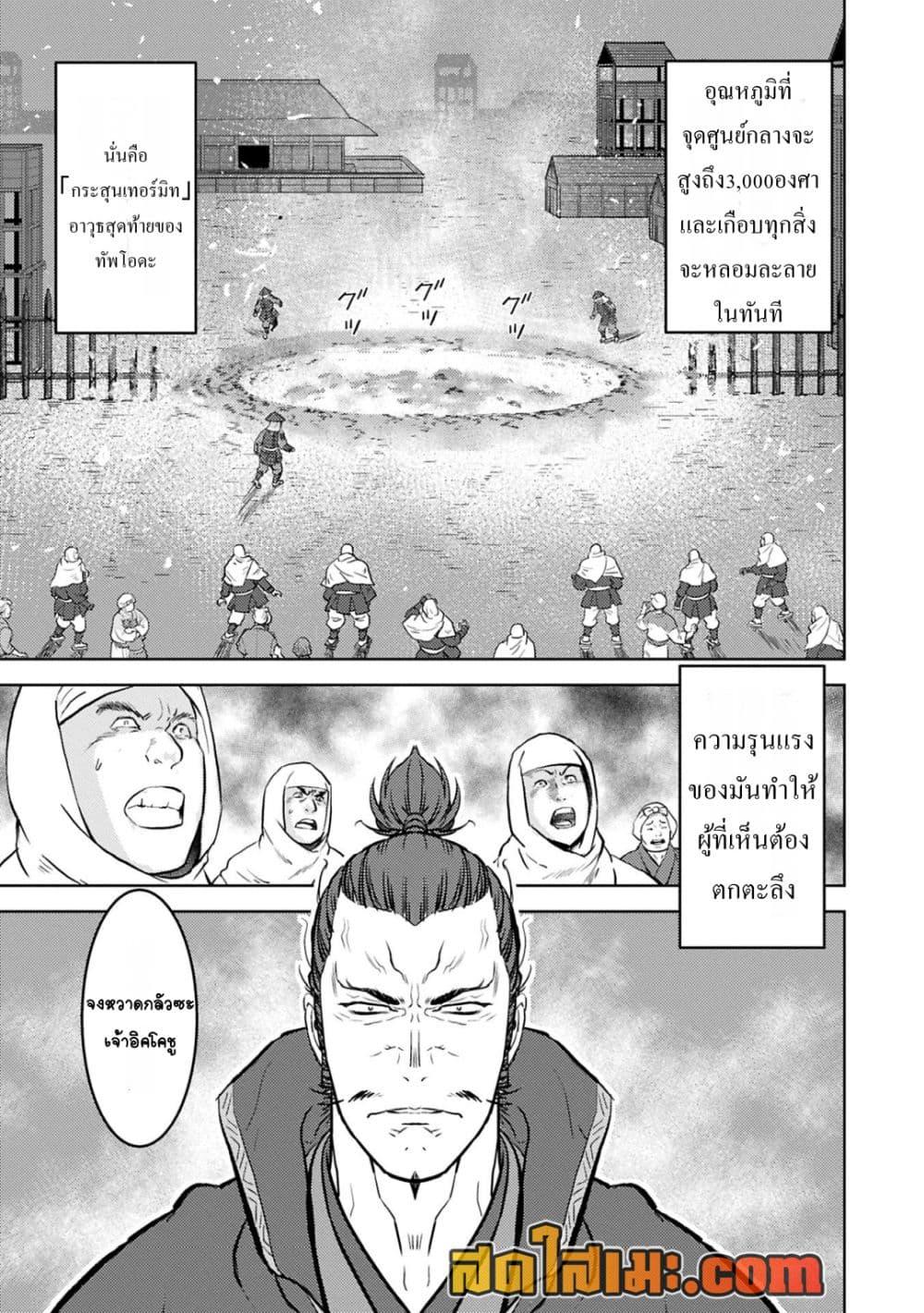 Sengoku Komachi Kuroutan: Noukou Giga Chap 87 - Next Chap 88