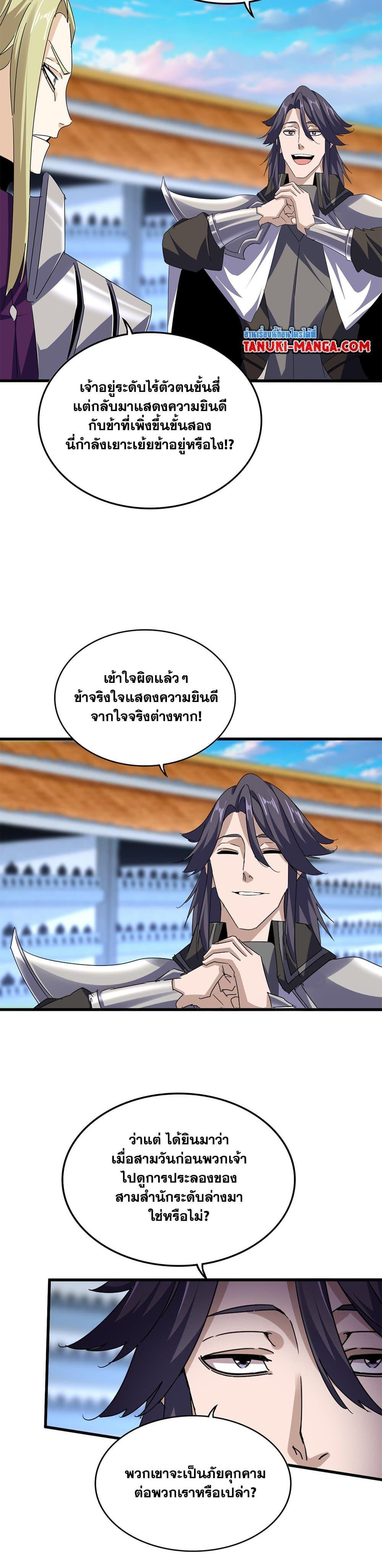 Magic Emperor Chap 671 - Next Chap 672