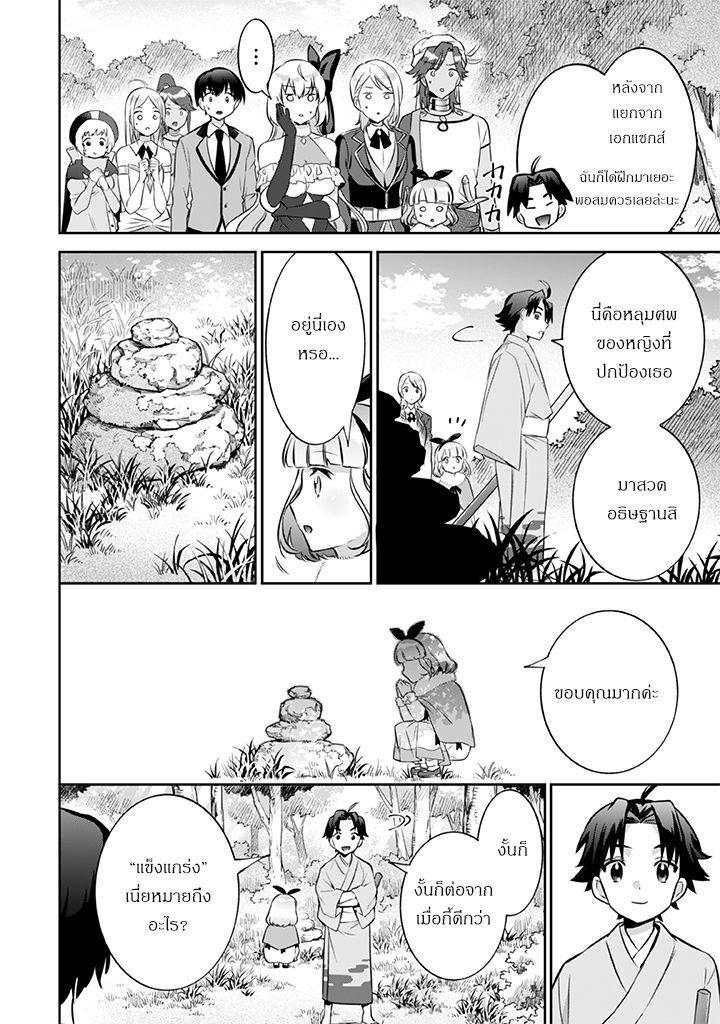 Jimi na Kensei wa Sore Demo Saikyou desu Chap 21 - Next Chap 22