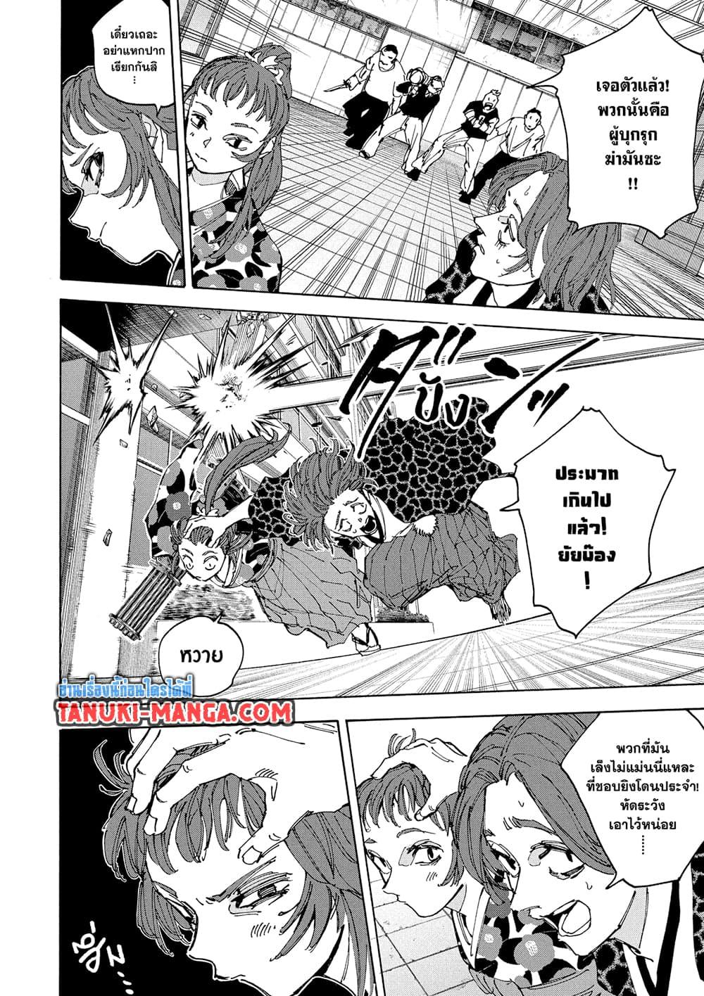 Sakamoto Days Chap 232 - Next Chap 233