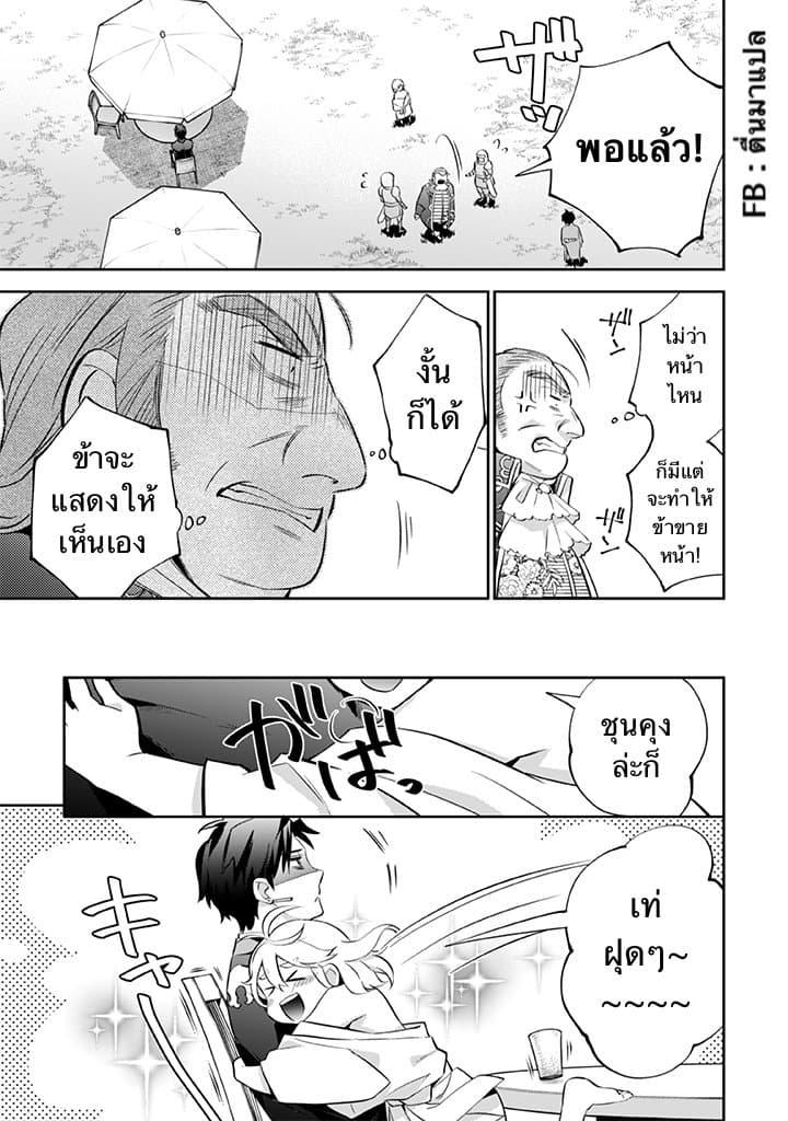 Jimi na Kensei wa Sore Demo Saikyou desu Chap 29 - Next Chap 30