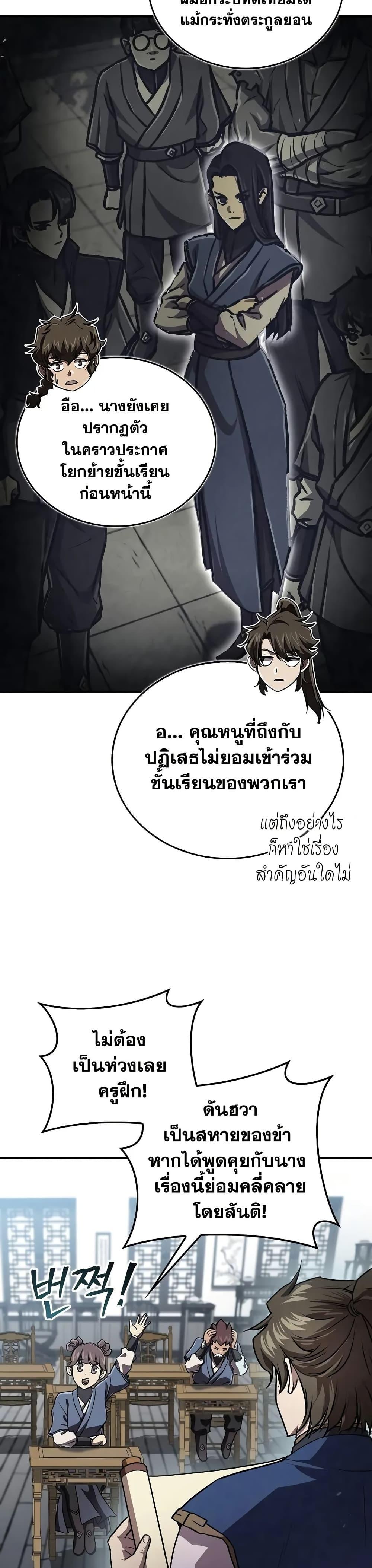 The Demonic Cult Instructor Returns Chap 24 - Next Chap 25