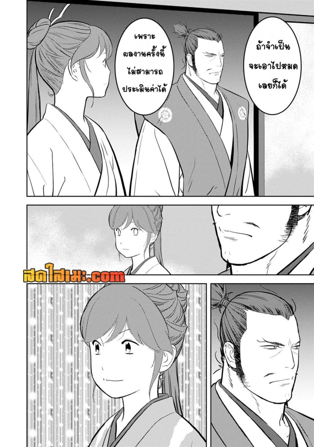 Sengoku Komachi Kuroutan: Noukou Giga Chap 88 - Next Chap 89