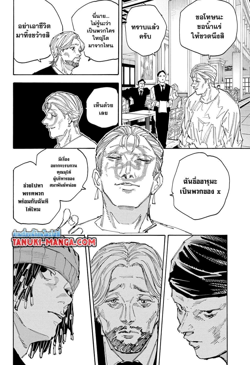 Sakamoto Days Chap 139 - Next Chap 140