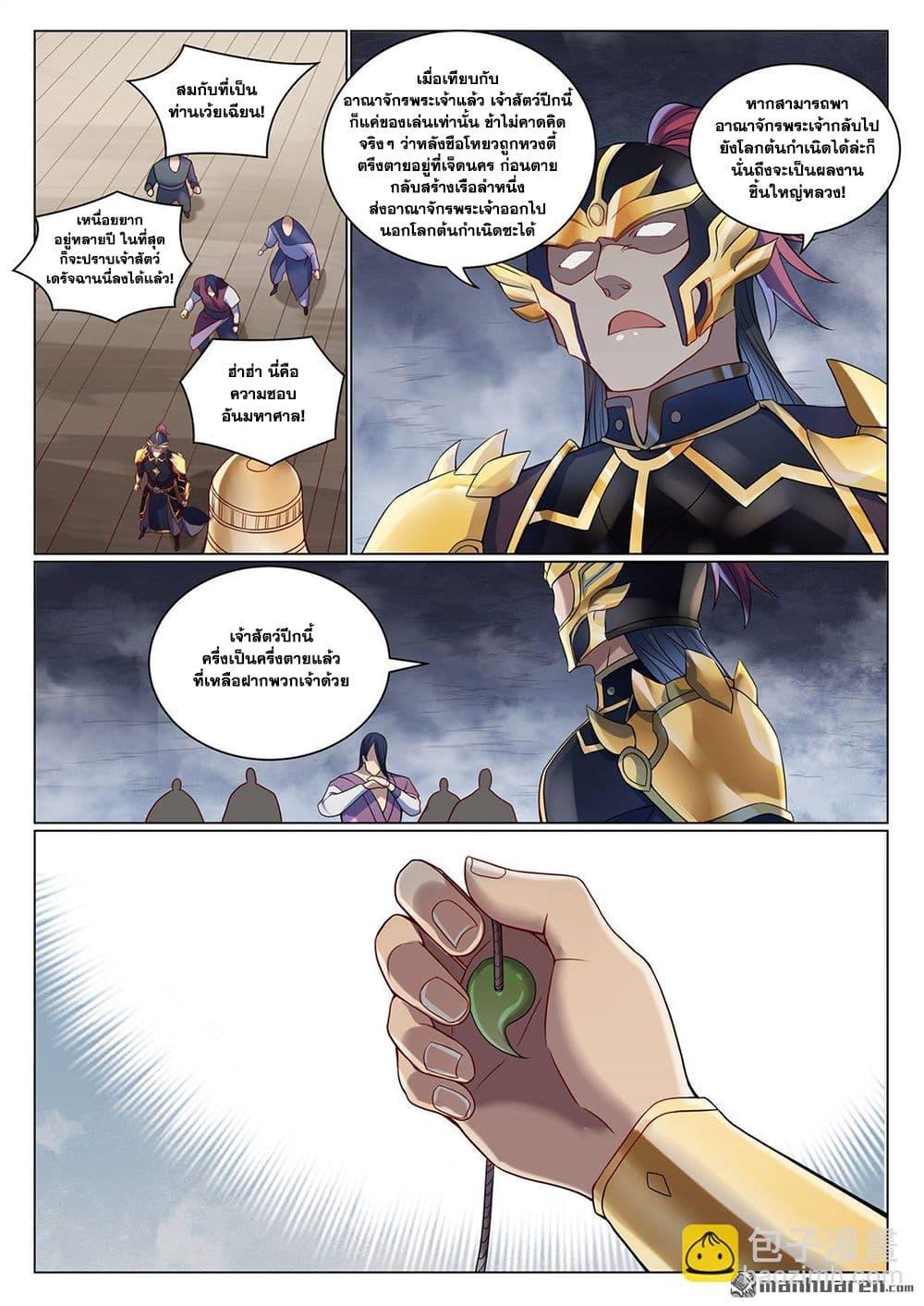 Bailian Chengshen Chap 1087 - Next Chap 1088