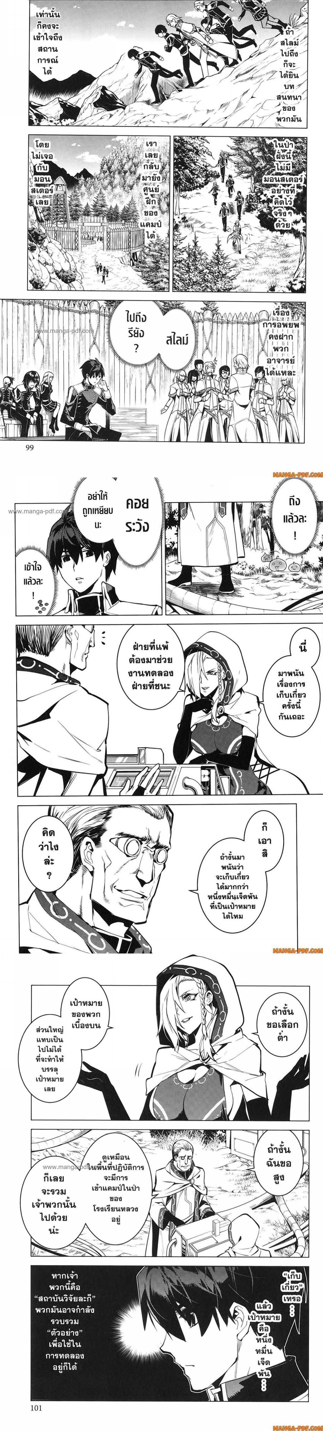 Tensei Kenja no Isekai Life Chap 65 - Next Chap 66