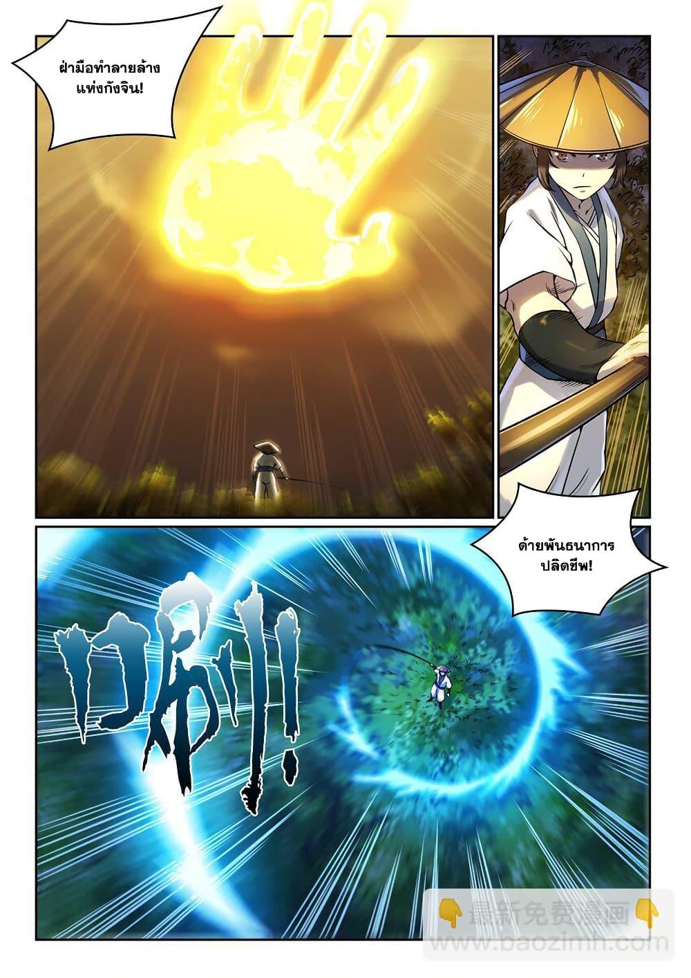 Bailian Chengshen Chap 969 - Next Chap 970