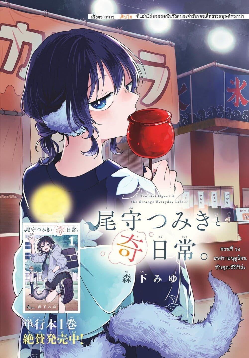 Ogami Tsumiki to Kinichijou. Chap 24 - Next Chap 25