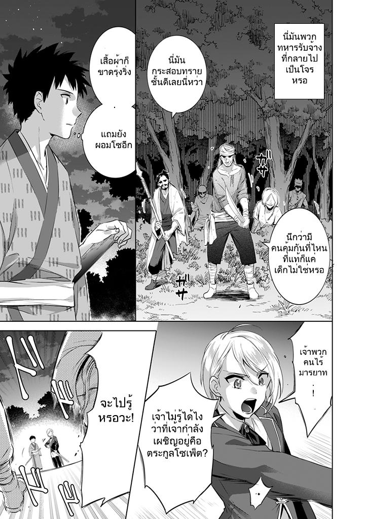 Jimi na Kensei wa Sore Demo Saikyou desu Chap 6 - Next Chap 7