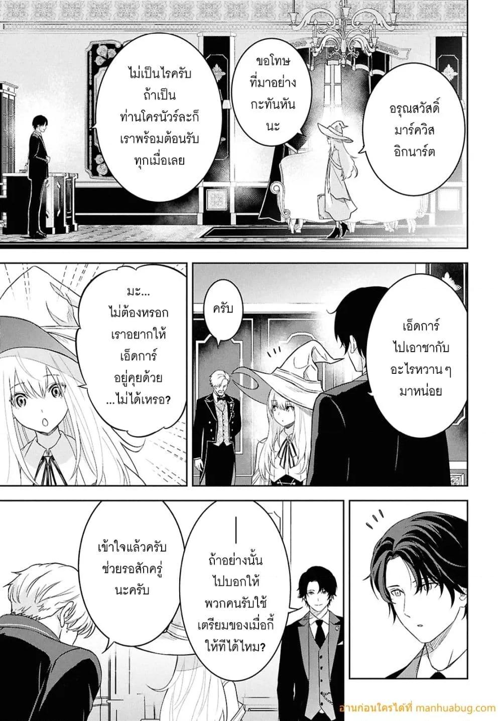 Monogatari no Kuromaku ni Tensei shite Chap 27 - Next Chap 28