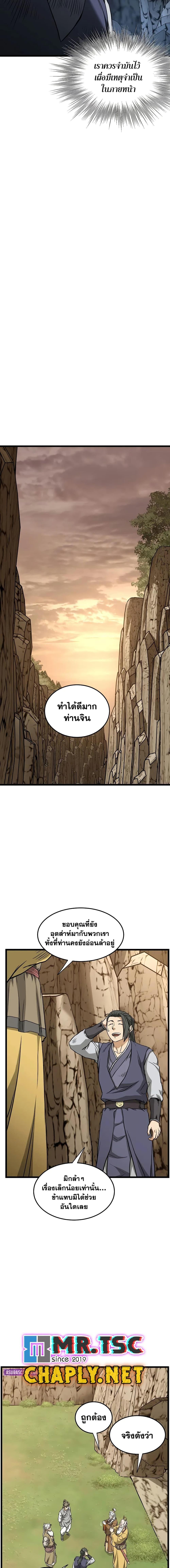Murim Login Chap 246 - Next Chap 247