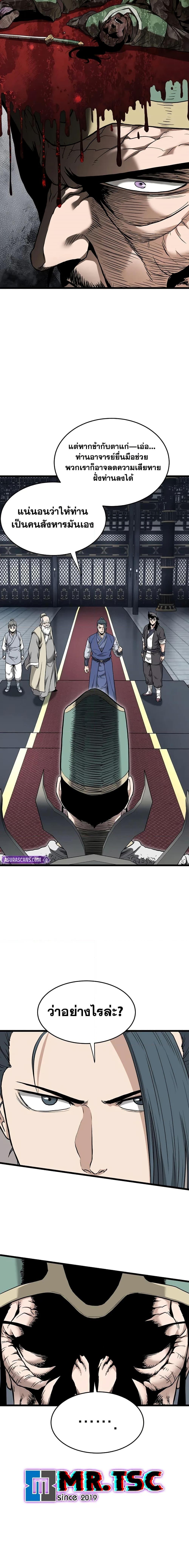 Murim Login Chap 228 - Next Chap 229