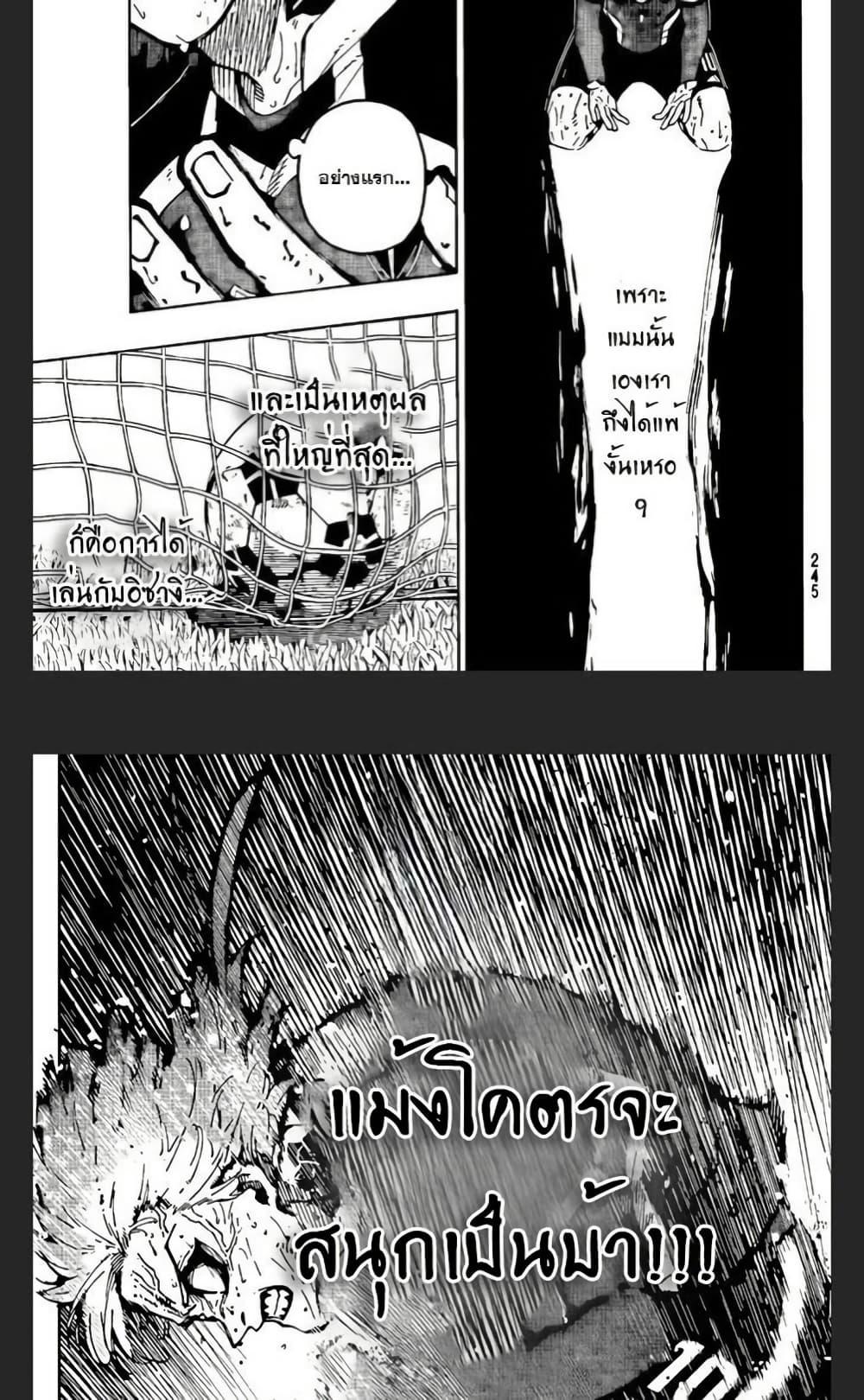 Blue Lock Chap 294 - Next Chap 295