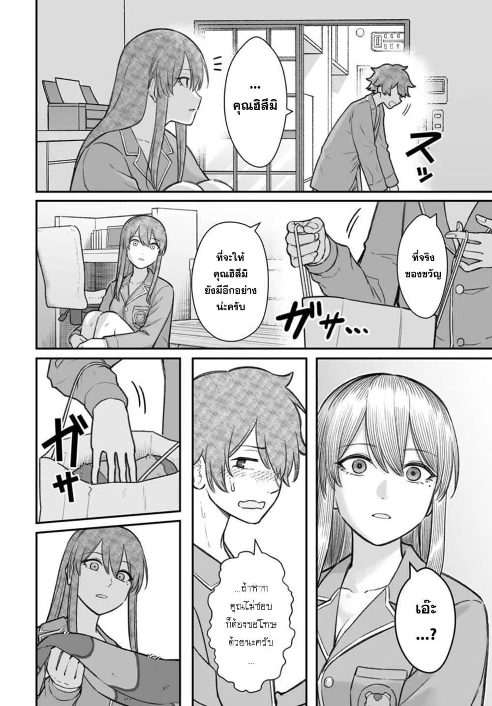 Dame Ningen no Itoshikata Chap 26.2 - Next Chap 27.2