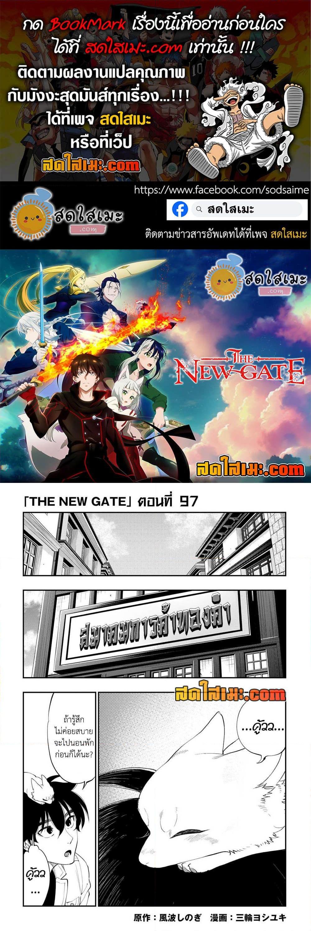 The New Gate Chap 97 - Next Chap 98
