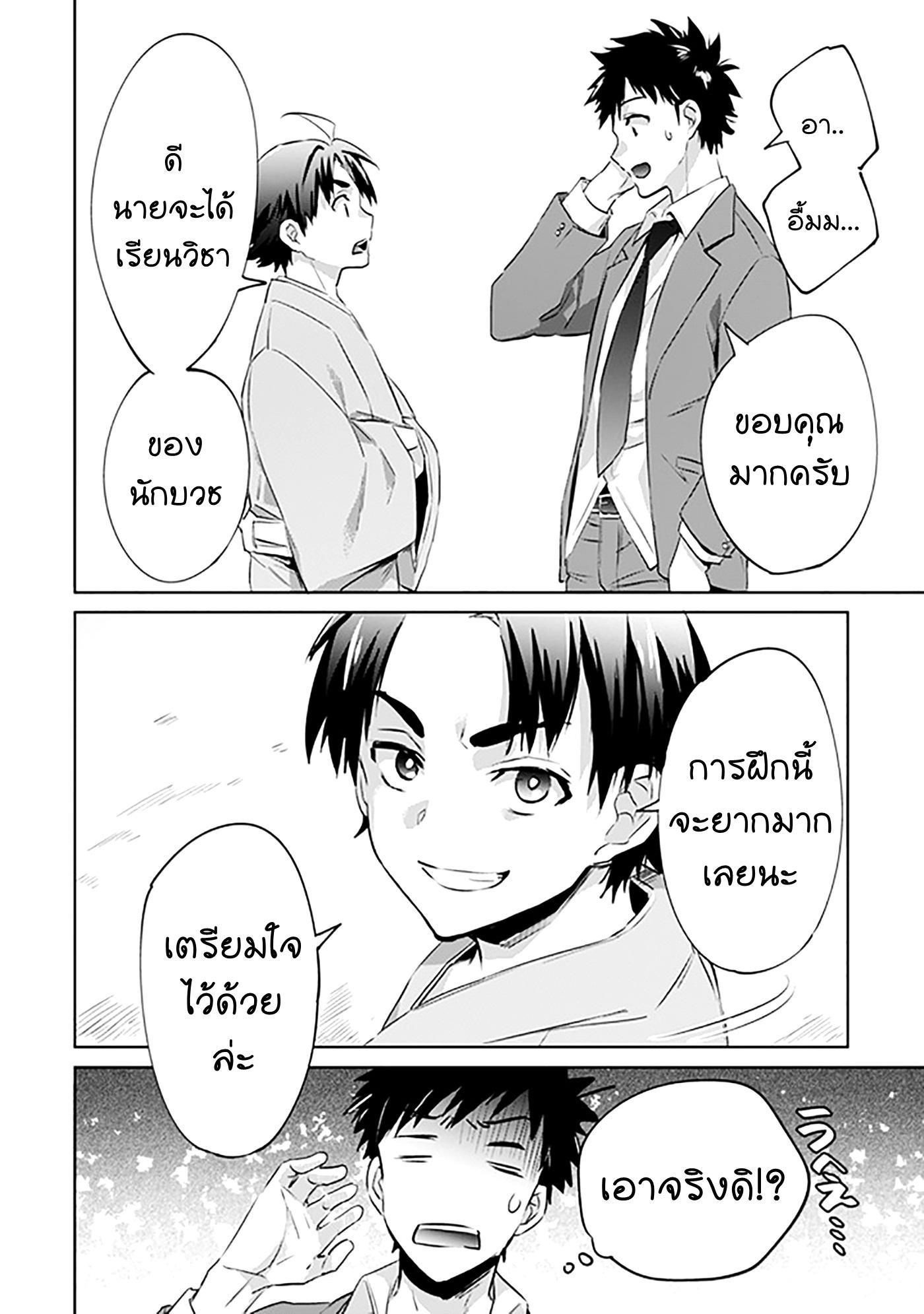 Jimi na Kensei wa Sore Demo Saikyou desu Chap 1 - Next Chap 2