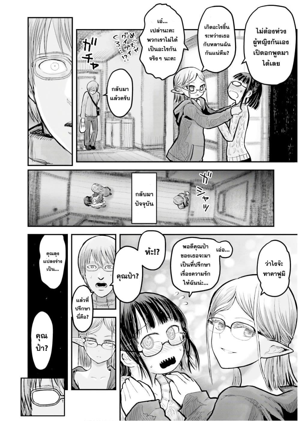 Isekai Ojisan Chap 9 - Next Chap 10